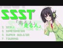 【京町セイカ車載】SSST　「走る人」　ーあきる野市編：Re01ー