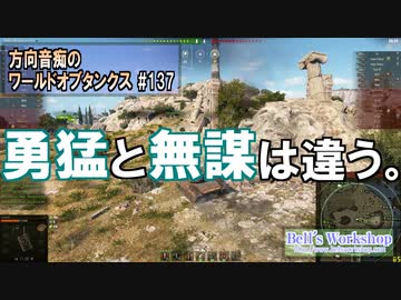 【WoT】 方向音痴のワールドオブタンクス Part137 【ゆっくり実況】