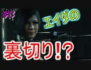 【バイオ RE:2　初見実況】地獄へようこそ・・・　Part17