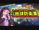 四角い地球を守るゆかりさん達#39