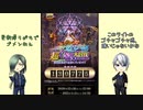 【刀剣乱舞】メギドナイトフィーバーする青江と長義【偽実況】
