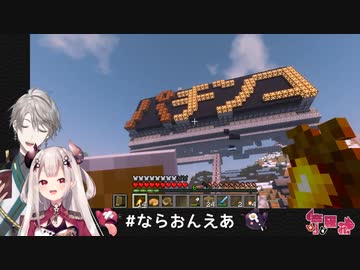【 Minecraft 】奈羅花パチンコのパ！大爆笑！