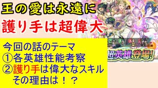 【FEH_807】バレンタイン超英雄「 王の愛は永遠に 」ガチャの話してく！　グスタフ、ヘンリエッテ、バレンタインアルフォンス、比翼リーヴ＆スラシル　【 ファイアーエムブレムヒーローズ 】