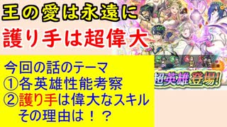 【FEH_807】バレンタイン超英雄「 王の愛は永遠に 」ガチャの話してく！　グスタフ、ヘンリエッテ、バレンタインアルフォンス、比翼リーヴ＆スラシル　【 ファイアーエムブレムヒーローズ 】