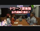 Sims4 「古代遺跡に挑め！」