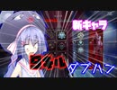 【APEX】新キャラヒューズさんで早速ダブハンゲット！？これはやっぱりVOICEROID実況者で最強名乗ってもいいか？？？【VOICEROID実況】