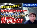 夜空に広告を流す？！ロシアの宇宙ベンチャーStartRocketの計画とは？