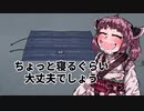 たとぇ極寒の地で遭難してもゆかきりの友情ゎ冷めないにょ！！「日中やしちょっとぐらい外で寝ても大丈夫やろ、、、。」その6【VOICEROID実況】the long dark