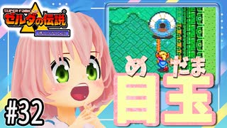 ゼルダの伝説 神々のトライフォース 6才娘とパパのほのぼの実況＃32【 父娘 初見 ブイチューバー 】