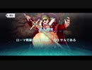 勇者が往く！　FGOイベント【ブルータスよ、おまえもか】実況　part1