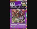 【譜面確認用】 天狗の落とし文 feat. ｙｔｒ MASTER 【オンゲキ外部出力】