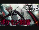 【鋼統一】満足したら最終回ポケモン剣盾ランクマッチ【ゆっくり実況プレイ】【結月ゆかり実況プレイ】【part15】