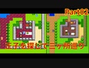【02】長女、邪神を討伐する【ドラゴンクエスト2】【FC】【SFC】