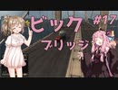 【ETS2】ささらと茜の北欧巡り！＃17【Cevio・VOICEROID実況】