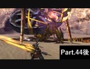 一式わらしべ狩猟G Part.44（後編）ナルガX一式【MHXX/NS】