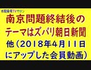 水間条項TV厳選動画第51回