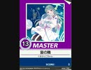 【譜面確認用】 宙の隣 MASTER 【チュウニズム外部出力】