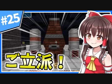 【Minecraft】大金持ちを目指しましょう #25【ゆっくり実況】