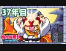 【VTuber】桃鉄を100年やってみる 37年目