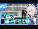 【Minecraft】大金持ちを目指しましょう #26【ゆっくり実況】