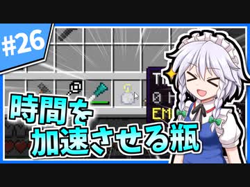 【Minecraft】大金持ちを目指しましょう #26【ゆっくり実況】