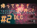 【実況プレイ】帰ってきた！うるさいだけのゴリ押し！レムナント：フロム・ジ・アッシュDLC#2【レムナント：フロム・ジ・アッシュ】