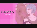 【ハルジオン】YOASOBI  cover tazuna