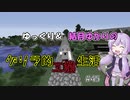 【Minecraft】ゆっくり＆結月ゆかりのゲリラ的工業生活part45【ゆっくり＆VOICEROID実況】