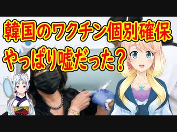 COVAX（コバックス）が後進国やワクチン確保出来ていない国を優先に供給を開始！韓国にも135万人分を配布【世界の〇〇にゅーす】