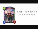 【シャドバ】プロの褌で相撲を取る　#21