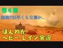 （第4回）お米の力で難事件に挑戦　【HEAVY RAIN】-ヘビーレインお米実況