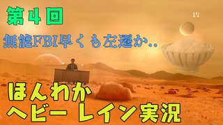 （第4回）お米の力で難事件に挑戦　【HEAVY RAIN】-ヘビーレインお米実況