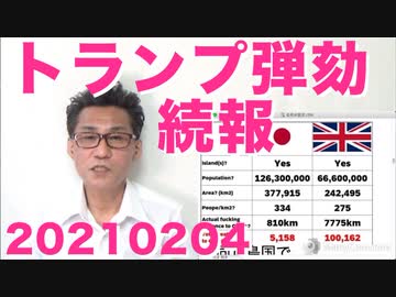 トランプ大統領上院弾劾裁判続報／闇側のPA州務長官が失脚、スーチー・ベゾスに続いて20210204