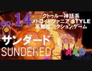 #14 サンダード SUNDERED『ウォーロード＆アトラク＝ナカの足入手』クトゥルー神話系高難度アクションゲーム 攻略実況プレイ動画 メトロイドヴァニア by A4G クトゥルフ神話