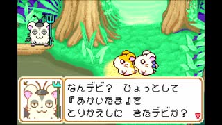 とっとこハム太郎３を初見でプレイその４前半