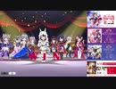 スタリラ_みんなのキラめきをひとつに！_フィニッシュACT集