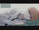 【女性向け】寝るのが怖い夜は、彼の胸でそっと目を瞑る【寝かしつけ/ASMR】