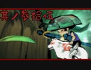 【大神＊実況】この世の命をこの手で蘇らせる！其ノ三十五