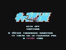 #1【FCキャプテン翼】『南葛中編』ボールはトモダチ！キックandダッシュ！