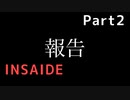 初見の友達とINSAIDE#2