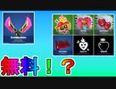無料報酬を大量に貰えるチャレンジ【バレンタインイベント】が追加される！？激熱イベントが来るかもしれないぞ！！[フォートナイト/Fortnite]