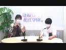 逢坂市立花江学園～Radio2021年2月3日