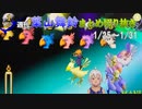 週刊葉山舞鈴まとめ切り抜き1月25日～1月31日【にじさんじ切り抜き】