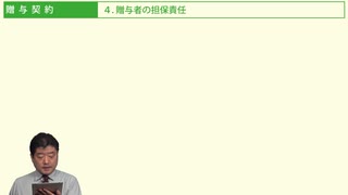 令和７年受験用[Step.2民法25]贈与契約