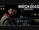 Watch Dogs - ウォッチドッグス ゲーム実況 part5