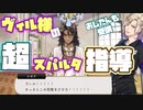 【ツイステ】ヴィル様の超スパルタ指導を受けるレオナおじたん御一行【TWISTED WONDERLAND】【ツイステッドワンダーランド】