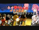 【Splatoon2】根暗ネオ茜ちゃんの帝国日誌　#11【帝国ドラフト】