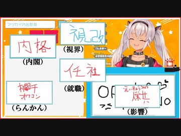 【にじさんじ切り抜き】魔使マオと学ぶ漢字検定5級、4級
