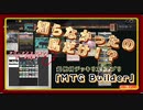【MTGアリーナ】知らなかったの私だけ！？アリーナとデッキを共有して編集もできるアプリ「MTGBuilder」がヤバい【MTG Arena/Magic The Gathering】