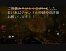 日々是逃走Part18　「ハッチ位置最高でした」